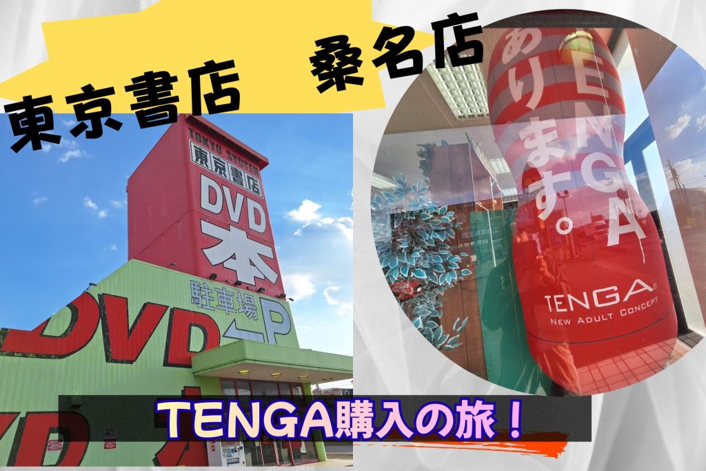 東京書店桑名店の外観と巨大バルーンが圧巻